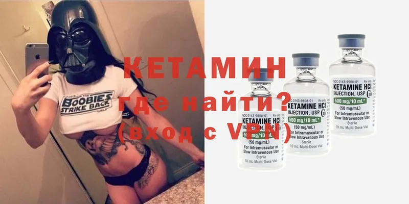 Кетамин VHQ  закладки  Ермолино 