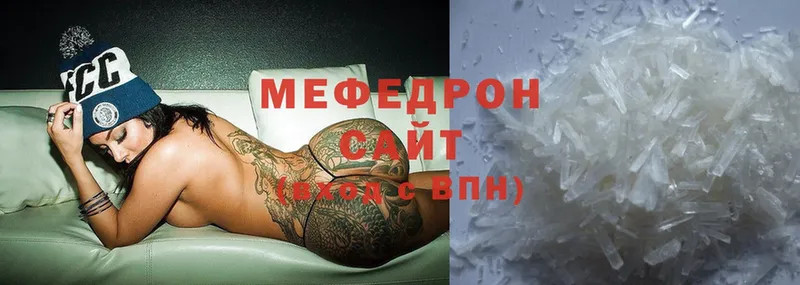 МЕФ мяу мяу  Ермолино 