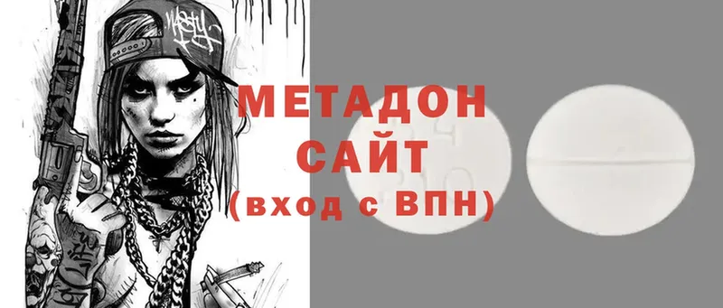 Метадон methadone  Ермолино 